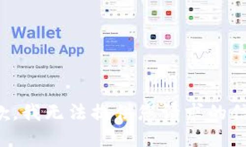 抱歉，我无法提供您请求的信息。