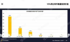 TP链接钱包如何切换智能链：完整指南与操作步骤