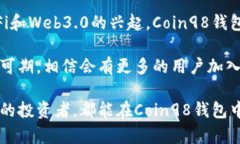   全面解析Coin98钱包下载及其使用指南 /  guanjia