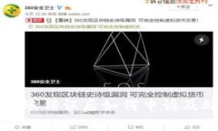 TP钱包转账错误后如何申诉