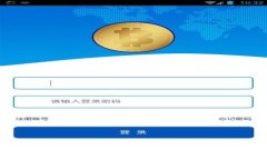 了解UniUSDT：一种新兴的稳定币及其应用前景