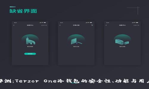 全面评测：Terzor One冷钱包的安全性、功能与用户体验