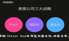 全面评测：Terzor One冷钱包