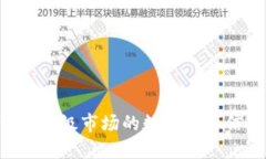 如何查看TP钱包一级市场的数字资产信息：指南与