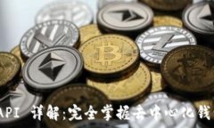   TokenPocket API 详解：完全掌握去中心化钱包的功