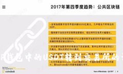 如何将TP钱包中的USDT转到交易所的详细指南