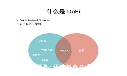 如何下载TP钱包：详细指南及常见问题解答
