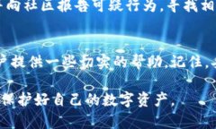   如何查找被盗TP钱包的对方地址：完整指南 /