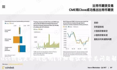 Trust钱包是冷钱包吗？详细解读及常见问题解答