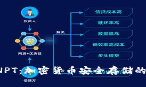 冷钱包 NPT：加密货币安全存储的终极指南