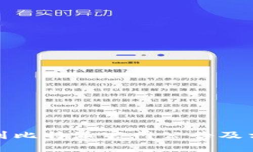 如何找到比特派官网公告及相关信息