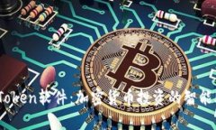 MyToken软件：加密货币投资的智能助手