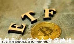 TP钱包借贷指南：如何安全方便地进行借贷交易