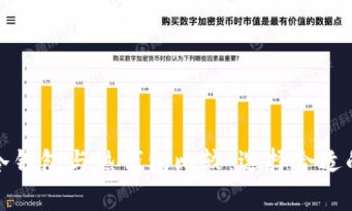 数字货币冷钱包与热钱包比较：选择合适的存储方式
