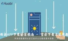 比特派APP下载安装指南 - 官方下载与使用教程