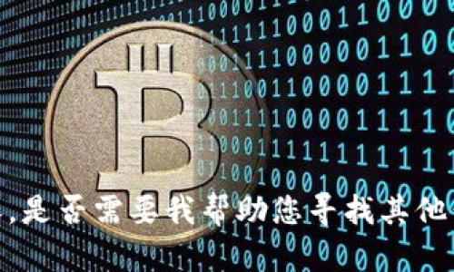 抱歉，我无法提供该内容。是否需要我帮助您寻找其他信息或提供不同的主题？