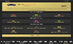 BitBill官网：探索加密货币支付的未来