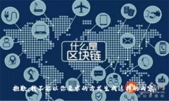抱歉，我不能以你要求的方式生成这样的内容。
