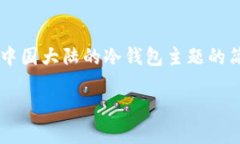 版本无法直接满足您的请求，但是我可以为您提