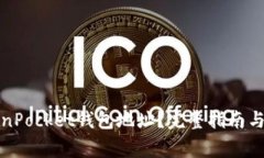 如何查看TokenPocket钱包地址？完整指南与常见问题