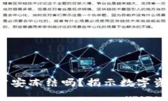  冷钱包会被公安冻结吗？