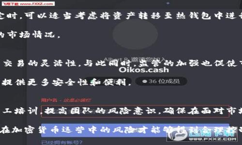 jiaoti庄家是否知道冷钱包亏钱的真相？/jiaoti
冷钱包, 庄家, 亏钱, 加密货币/guanjianci

在区块链和加密货币的世界中，许多用户、投资者以及分析师都在不断探索各种策略以最大化他们的收益。在这场波澜壮阔的数字资产变革中，