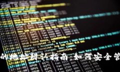 冷钱包与热钱包的地址辨