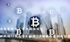 以下为您整理的文章结构