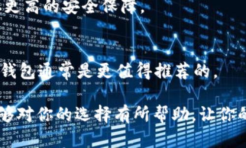 baoti秒懂冷钱包的价目表，如何选择适合你的冷钱包？/baoti
冷钱包, 数字货币, 加密货币, 安全性/guanjianci

随着加密货币的普及，越来越多的人开始关注数字资产的安全存储。而冷钱包作为一种重要的存储解决方案，备受用户青睐。冷钱包是一种不连接网络的存储设备，具有离线存储数字货币的特性，大大降低了资产被盗或丢失的风险。在众多的冷钱包产品中，价格、功能、品牌和安全性成为用户选择的重要考量因素。

本篇文章将以“秒懂冷钱包的价目表”为主题，详细介绍冷钱包的价格范围、不同类型的优缺点、市场主流产品及其价格，以及购买和使用冷钱包的注意事项。此外，我们还会解答关于冷钱包的一些常见问题，帮助用户在选择冷钱包时更具针对性和实用性。

冷钱包的类型及其价位概述
冷钱包主要分为两大类：硬件冷钱包和纸钱包。硬件冷钱包是市面上最流行的选择，用户需要购买专用的硬件设备来存储其数字资产。纸钱包则是将私钥和公钥打印在纸上，虽然便宜，却更加容易受到环境因素的影响。以下是常见冷钱包的价位区间：

ul
    li硬件冷钱包：一般价格在50-200美元之间。根据品牌、功能及安全级别的不同，价格差异较大。/li
    li纸钱包：通常不需要花费，唯一的成本在于打印纸的费用。/li
/ul

在选择冷钱包时，除了价格，用户还需考虑设备的兼容性、界面友好程度以及是否支持多种加密货币。

硬件冷钱包的市场主流产品及价格分析
硬件冷钱包按照品牌和功能可以划分为多个类别。以下是一些市场上主流的硬件冷钱包及其大致价格：

ul
    listrongLedger Nano S：/strong这是目前最受欢迎的冷钱包之一，价格大约为60-70美元。它支持多种加密货币，且具有较高的安全性。/li
    listrongLedger Nano X：/strong相较于Nano S，X更先进，配备蓝牙功能，支持更多的数字货币，价格在120-150美元之间。/li
    listrongTrezor One：/strong这是另一个知名的硬件钱包，价格在50-70美元之间，用户界面友好，支持多种币种。/li
    listrongTrezor Model T：/strong高端型号，具备触摸屏功能，价格在200美元左右，适合对安全性要求极高的用户。/li
/ul

通过以上价格和功能的对比，用户可以根据自己的需要进行选择。如果您是初学者，Trezor One或Ledger Nano S是非常不错的起步选择；如果您更注重安全性和多功能性，Ledger Nano X或Trezor Model T将更适合您。

纸钱包的生成与使用
纸钱包是一种相对传统且经济的冷钱包存储方式。用户只需通过特定工具生成密钥，然后将生成的私钥和公钥打印出来。尽管纸钱包几乎没有成本，但它的安全管理却极为重要。

以下是生成和使用纸钱包的步骤：
ol
    li选择纸钱包生成网站，例如 WalletGenerator.net，确保该网站是安全的，并最好在离线状态下访问。/li
    li生成密钥后，确保网络完全断开或通过网络安全工具确保没有人能够窃取你的私钥。/li
    li将生成的密钥打印出来并妥善保存，建议多做几份备份，保存在不同位置。/li
/ol

使用纸钱包时要特别注意，不要让纸张沾水、燃烧或被损坏，因为一旦损坏就会导致资产无法恢复。此外，纸钱包不支持交易，若需用到资金，则需要手动将资产转入其他热钱包或交易所。

如何选择适合你的冷钱包？
在选择冷钱包时，我们需要考虑以下几个因素：

ul
    listrong安全性：/strong选择知名品牌的产品，检查其算法和私钥管理机制，以确保资产的安全性。/li
    listrong兼容性：/strong确保冷钱包支持您持有的所有加密货币，避免后续出现无法使用的情况。/li
    listrong用户体验：/strong选择界面友好、操作简单的冷钱包，会让您在使用过程中更加顺畅。/li
    listrong价格：/strong根据自己的预算，选择性价比高的产品。很多硬件冷钱包的性能差异不是特别大，用户可以根据自己的使用需求作出选择。/li
/ul

最后，关注冷钱包的更新和维护，确保厂商保持继续提供技术支持和软件更新，以应对安全威胁。

冷钱包的风险与保障措施
即便冷钱包因其离线特性被认为更加安全，但用户也不能忽视潜在风险。以下是一些风险与相应的保障措施：

ul
    listrong物理损毁：/strong冷钱包（尤其是纸钱包）易受环境影响，用户应确保设备或纸张妥善存放并防止火灾或水灾。/li
    listrong遗失和被盗：/strong冷钱包（硬件钱包）若未妥善保存可能会被盗。因此，务必采取合理方式加密存储，比如设置强密码、使用双重认证等。/li
    listrong盗取私钥：/strong无论硬件钱包还是纸钱包，私钥都是资产的关键。用户不应在联网环境中保存私钥，避免通过网络传播信息。/li
/ul

常见问题解答

1. 冷钱包与热钱包的区别是什么？
冷钱包和热钱包的区别主要体现在存储方式、使用情况以及安全性。冷钱包是离线存储加密货币的工具，因不直接与互联网连接，所以安全风险相对较低，适合长期保存数字资产。而热钱包则是联网的钱包，虽然方便随时交易，但因网络暴露在外，容易遭受黑客攻击。

2. 使用冷钱包有哪些注意事项？
使用冷钱包时，确保定期备份密钥、妥善保管设备、保持软件更新等。此外，避免在不安全的网络环境下访问相关服务，以尽量排除网络攻击的风险。

3. 什么样的人适合使用冷钱包？
冷钱包适合长期持有加密货币的人士，特别是对资金安全有较高需求的用户。例如，大额投资者、寻求长期价值存储的用户，或对量子计算等新技术动态有顾虑的人士均应考虑使用冷钱包。

4. 如何恢复冷钱包中的资产？
若您使用设备类型的冷钱包，一般情况下可以通过恢复助记词或恢复种子短语的方法来重置冷钱包，找回资产。如果是纸钱包，则需提供打印的私钥和公钥作为必要信息完成恢复。

5. 纸钱包是否安全？
纸钱包相对来说是安全的，只要保护好纸张。但该方式受环境影响大（如水、火等）以及一旦遗失则无法找回；因此，尽量选择硬件冷钱包来获取更高的安全保障。

6. 有什么免费的冷钱包推荐吗？
在市场上，通常有一些免费生成纸钱包的工具，比如 WalletGenerator.net，用户可以自行选择生成。但是如要更高水平的安全保障，硬件冷钱包通常是更值得推荐的。

总体而言，冷钱包是一种非常重要的资产管理工具，随着技术的进步和市场需求的变化，冷钱包的价格和功能也在不断演变。希望以上信息能够对你的选择有所帮助，让你的数字资产在安全中得到良好成长。