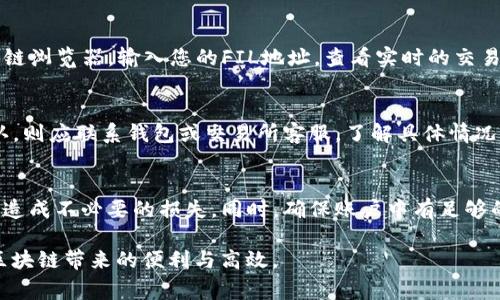    如何将FIL转入TP钱包：详细步骤与注意事项  / 
 guanjianci  FIL, TP钱包, 数字货币转账, 加密资产管理  /guanjianci 

随着区块链技术的发展，越来越多的人开始接触和投资数字货币。FIL（Filecoin）作为一种去中心化存储网络的加密货币，受到了广泛的关注。而TP钱包作为一种多功能数字资产钱包，支持众多币种的存储与管理，许多FIL用户希望将其FIL转入TP钱包。本文将详细介绍如何将FIL转入TP钱包，并分享相关的注意事项和常见问题解答。

一、什么是Filecoin（FIL）？
Filecoin（FIL）是一种去中心化存储网络，旨在通过激励机制鼓励用户分享存储空间。它的核心理念是借助区块链技术，打造一个开放、透明且可靠的存储市场。在Filecoin网络中，用户可以租用存储空间、获取文件存储与检索服务，同时也可以通过提供存储空间来获得FIL代币作为报酬。随着去中心化应用的兴起，Filecoin的作用越来越显著，成为数据存储领域的重要组成部分。

二、TP钱包简介
TP钱包（TokenPocket）是一款支持多链资产管理的数字钱包，允许用户安全存储、发送和接收多种加密货币。TP钱包支持主流的公链如以太坊、比特币、EOS等，同时也将支持越来越多的去中心化应用（DApp）。用户可以通过TP钱包进行数字货币的转账、交易及参与各种区块链活动。此外，TP钱包的用户界面友好，适合各种层次的用户使用。

三、如何将FIL转入TP钱包
将FIL转入TP钱包的步骤相对简单，但在操作过程中需要注意一些关键步骤，确保转账的安全和准确。

h4步骤1：创建或登录TP钱包/h4
如果你还没有TP钱包，可以在手机应用商店或者官方网站下载并安装TP钱包。安装后，按照提示创建一个新的钱包，并妥善保管你的助记词和私钥。如果你已经有了TP钱包，直接登录即可。

h4步骤2：获取FIL存款地址/h4
在TP钱包中，选择“资产”选项，然后找到FIL（Filecoin）。点击进入后，你会看到一个“接收”或“充值”按钮，点击后将显示你的FIL存款地址。确保复制这个地址，以免在转账时出错。

h4步骤3：选择转账平台或钱包/h4
你需要从哪个地方转账FIL？可以是你的交易所账户（如Binance、Huobi等）或其他支持FIL的数字钱包。确保在转账前，你的源钱包中有足够的FIL余额。

h4步骤4：进行转账操作/h4
在你的源钱包或交易所，选择“发送”或“转账”功能，然后粘贴你在TP钱包中复制的FIL存款地址。同时输入你想要转账的数量，确认无误后，提交转账请求。根据网络状况，转账可能需要一定的时间来确认。

h4步骤5：确认转账状态/h4
返回TP钱包，查看FIL资产是否到账。通常情况下，转账会在几分钟内完成。如果长时间未到账，请检查转账记录，并确保你的转账信息正确。

四、转账FIL时需要注意哪些问题？
在进行FIL转账时，用户需要注意以下几点：

h41. 地址输入/h4
确保你转账的FIL地址正确无误，一旦输入错误，资产将无法找回。建议复制和粘贴地址，避免手动输入带来的错误。

h42. 网络费用/h4
进行转账时会产生一定的网络费用（Gas费），请确保你账户中有足够的FIL余额来支付费用。网络拥堵时，费用可能会上升，适当调整转账的Gas费可以加速确认时间。

h43. 交易确认时间/h4
FIL的转账确认时间受到网络状况的影响，较繁忙的时段可能需要更长时间，耐心等待。

h44. 选择合适的交易平台/h4
从交易所或其他数字钱包转账时，选择信誉良好的平台，避免因平台问题影响转账。此外，确认你的账户已通过KYC或其他必要验证，以顺利进行转账。

五、常见问题解答

h4问题1：如果转账失败怎么办？/h4
转账失败可能有多种原因，包括网络拥堵、地址错误、余额不足等。首先，检查转账记录确认是否有扣款，如果被扣款但未到账，可以联系交易所或钱包平台客服，提供相关凭证以寻求帮助。此外，查看区块链浏览器确认该交易的状态，了解其进展情况。

h4问题2：TP钱包是否安全？如何保障我的资产安全？/h4
TP钱包作为一款知名的数字钱包，在安全性上有一定保障。建议用户采取以下安全措施：1）定期更新APP，获取最新的安全补丁；2）避免公共Wi-Fi环境下使用钱包；3）妥善保管助记词和私钥，不要随意分享；4）开启二次验证等安全功能，增加账户的安全性。

h4问题3：FIL的价格波动是否会影响转账？/h4
FIL的价格波动主要影响的是买卖决策，而非转账过程本身。转账时，你只需关注转账地址和金额，价格波动对资产管理的影响主要体现在买入或卖出的时机选择上。如果你在价格较低时进行转账，心理上将更有安全感，但交易费用仍需关注。

h4问题4：怎样查询我的FIL转账记录？/h4
在TP钱包中，你可以查看所有转账记录。在“资产”页面，找到FIL，点击后会看到交易记录选项，其中包括所有的转入和转出记录。如果需要更详细的信息，可以通过区块链浏览器，输入您的FIL地址，查看实时的交易历史。

h4问题5：为什么我的FIL转账显示未确认？/h4
未确认的交易意味着转账尚未被区块链网络确认，通常由于网络拥堵或其他技术因素。可以稍等一段时间，通常会在几分钟到几小时之内得到确认。如果长时间未确认，则应联系钱包或交易所客服，了解具体情况。

h4问题6：如何从TP钱包将FIL转出？/h4
如果你希望将FIL从TP钱包转出，操作同样简单：进入TP钱包，选择FIL资产，点击“发送”按钮，输入接收地址和金额，确认信息无误后提交即可。确保转出地址正确，避免造成不必要的损失。同时，确保账户中有足够的FIL余额以支付转账费用。

总结来说，将FIL转入TP钱包的整个过程并不复杂，关键是确保每一步的操作都规范且安全。通过正确的步骤和小心的操作，用户可以轻松实现数字资产的管理，体验区块链带来的便利与高效。