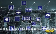 提币到TP钱包一般多久到账