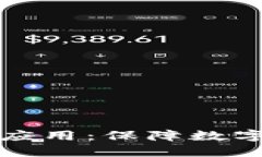 深入解读恒宝冷钱包应用