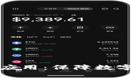深入解读恒宝冷钱包应用：保障数字资产安全的最佳选择