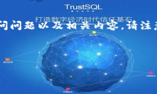 在这里，我可以帮你思考一个关于 TP 钱包的问题的博客文章框架，关于它的访问问题以及相关内容。请注意，这不是一个完整的2800字文章，而是为了提供一个结构设计和一些内容概要。

文章

TP钱包无法访问解决方案：常见问题及解决方法