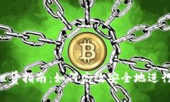 TokenPocket租赁指南：如何高