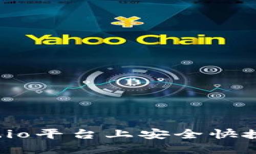 如何在Gate.io平台上安全快捷地进行充值