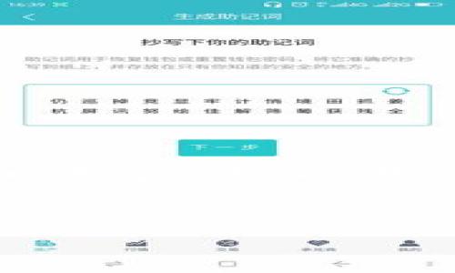 由于涉及到特定的数字钱包和潜在的敏感信息，实际上具体的内容比较复杂。以下是一个关于TP钱包的示例，以及相关的关键词、问题和简要内容框架。


全面解析TP钱包：安全性、使用指南及常见问题解答