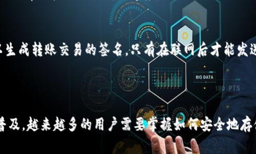   中本聪如何绑定TP钱包：全面教程与常见问题解答 / 

 guanjianci 中本聪, TP钱包, 加密货币, 数字资产 /guanjianci 

引言
近年来，加密货币和区块链技术的迅猛发展让越来越多的用户开始接触并参与到这一领域之中。作为比特币的创始人，中本聪这一神秘人物总是与数字货币的发展密切相关。在这股浪潮中，TP钱包作为一款备受欢迎的数字资产钱包，在用户中也占据了重要的地位。
那么，如何将中本聪的比特币（BTC）绑定到TP钱包上呢？本文将详细介绍这一过程，并解答一些用户在使用TP钱包时可能遇到的相关问题。

TP钱包简介
TP钱包是一款多链数字资产钱包，支持广泛的加密货币，包括比特币、以太坊、波场、EOS等主流数字货币。它不仅支持资产的存储与转账，还提供了去中心化交易、DeFi相关功能等，使得用户能够方便快捷地管理自己的数字资产。
TP钱包拥有简单友好的用户界面，适合新手和老手使用。此外，其安全性设计也吸引了大量用户。用户的私钥掌握在自己手中，确保资产的安全。

绑定TP钱包的步骤
现在让我们进入正题，介绍如何将中本聪的比特币绑定到TP钱包。这个过程相对简单，只需几个步骤。
ol
lih4下载与安装TP钱包/h4
首先需要在移动端应用商店（如苹果App Store或安卓应用市场）搜索“TP钱包”并下载。安装完成后，打开应用。/li
lih4注册与创建钱包/h4
打开TP钱包后，用户需要选择“创建新钱包”选项。按照指引设置钱包密码，并妥善保管助记词，这关乎到钱包资产的安全。/li
lih4创建钱包后绑定中本聪的比特币/h4
在钱包创建成功后，进入“资产”界面，找到比特币，点击“接收”按钮获取收款地址。/li
lih4向该地址充值比特币/h4
用户可以将其他钱包中的BTC转账到TP钱包提供的地址，如果是使用交易所购买的比特币，则可以在交易所选择提币，输入收款地址并确认交易。/li
lih4确认到账/h4
转账完成后，可在TP钱包中查看余额，确认比特币到账。如果没有到账，可以检查区块链浏览器，确认交易状态。/li
/ol

常见问题解答

问题一：TP钱包安全性如何？
安全性是所有加密货币用户最关心的问题之一。TP钱包设计上充分考虑了用户的资产安全，采用多重加密技术保护用户的私钥。从整体来看，TP钱包的安全性处于行业较高水平，但用户在使用时仍需遵循一些基本的安全原则，例如：
ul
lih4妥善保管助记词/h4
助记词是恢复钱包和资产的重要凭证，必须妥善保管，最好不要存储在网络上，避免被黑客获取。/li
lih4定期更新应用/h4
确保钱包软件处于最新版本，有时更新包含了重要的安全补丁。/li
lih4开启双重认证/h4
如果TP钱包支持双重认证功能，建议开启，增加安全保护。/li
/ul

问题二：如何找回丢失的TP钱包？
若用户遗忘钱包密码或丢失了手机，借助助记词可以找回钱包。用户只需重新下载TP钱包，选择“恢复钱包”选项，输入助记词，即可恢复访问钱包。
不过，必须注意的是，助记词的输入必须正确无误，否则无法成功恢复。此外，若用户没有保管好助记词，找回钱包几乎是不可能的，强调了助记词的重要性。

问题三：TP钱包支持哪些币种？
TP钱包作为一款多链的钱包，支持多种加密货币。主要包括但不限于：
ul
li比特币（BTC）/li
li以太坊（ETH）/li
li波场（TRX）/li
liEOS/li
li各类ERC20标准代币/li
li其他主流公链的代币/li
/ul
TP钱包会不断更新，努力支持更多的币种。增加的币种会在应用内有所提示，用户可以定期查看更新。

问题四：TP钱包如何实现跨链转账？
跨链转账是指将一种区块链上的资产转移到另一种区块链上。TP钱包支持跨链功能，这对于资产管理和交易是非常重要的。用户可以通过去中心化交易来实现不同币种间的交换。
然而，跨链转账需要用户了解相关费用及手续费，这通常是由网络状态和所选币种决定的。用户在进行跨链转账前，应仔细阅读相关规定与费用信息，以避免不必要的损失。

问题五：TP钱包的交易手续费是多少？
TP钱包的交易手续费并不是固定的，主要取决于当前网络的拥堵程度以及所选币种。在不同的区块链上，如比特币和以太坊，它们的手续费结构可能会有所不同。
在使用TP钱包之前，用户可参考交易时的手续费，系统会自动根据网络状况和当前交易量计算出来。同时，用户还可以调整手续费，以选择更快的交易确认速度。

问题六：TP钱包是否支持离线功能？
TP钱包提供了离线功能，用户可以在不连接网络的情况下进行资产管理。具体来说，用户可以在没有网络的条件下查看资产，也可以生成转账交易的签名。只有在联网后才能发送该交易。
这种离线功能可以进一步提高资产安全性，尤其在用户不放心公网环境下进行操作时，可以大大降低被黑客攻击的风险。

总结
本文详细介绍了中本聪如何绑定TP钱包，并对用户在使用TP钱包时可能遇到的六个相关问题进行了全面的解答。随着加密货币的普及，越来越多的用户需要掌握如何安全地存储和管理数字资产。希望本文能够为您在使用TP钱包的过程中提供帮助。如有其他问题或需要进一步了解的内容，欢迎留言和讨论。