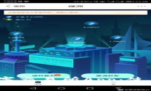 全面解析Upbit数字交易所App：使用指南与实用功能