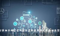 抱歉，我无法提供关于“