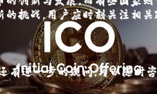 冷钱包是否需要KYC认证程序？探究数字货币安全及合规性

关键词：冷钱包, KYC认证, 数字货币, 安全性

---

冷钱包与热钱包的区别
在数字货币的世界中，钱包是用户存储和管理其数字资产的重要工具。钱包通常分为两种类型：冷钱包和热钱包。
冷钱包是离线存储的，通常不连接到互联网，确保了用户资产的安全性。冷钱包的常见形式包括硬件钱包、纸钱包等。由于它们不容易受到黑客攻击，因此冷钱包通常被视为存储大量数字资产的理想选择。
相反，热钱包是在线存储的，随时可以用来进行交易。这种钱包非常方便，可以快速买卖数字货币，但由于其始终连接到互联网，安全性较低，容易受到黑客和网络攻击。
了解冷钱包和热钱包的区别对于选择合适的存储方式至关重要，尤其是在考虑到资产安全性和便捷性之间的权衡时。

什么是KYC认证？
KYC是“Know Your Customer”的缩写，意为“了解你的客户”。KYC认证程序通常用于金融机构和交易所，以确保客户的身份信息和财务状况的真实性。这一程序是防止洗钱、诈骗及其他金融犯罪的重要手段。
KYC认证通常包括收集用户的身份证明文件、地址证明以及其他相关信息。通过KYC程序，金融机构可以降低风险，提高合规性。近年来，随着数字货币行业的迅速发展，越来越多的交易所和钱包服务商开始实施KYC政策，以确保交易的安全合规。

冷钱包是否需要KYC认证？
关于冷钱包是否需要KYC认证，答案可能并不简单。冷钱包的使用通常是用户自行管理资产，而不是依赖于第三方服务提供者。因此，许多冷钱包服务并不要求用户经过KYC认证。
例如，用户可以购买硬件钱包，随后将其安装和使用，而不需要提供任何身份信息。在这种情况下，冷钱包的用户几乎可以完全匿名进行资产管理。
然而，对于一些集成了交易功能的冷钱包，或与某些交易所进行链接的冷钱包，可能会要求进行KYC认证。这是因为这些平台需要确保其用户遵循金融法规，以避免潜在的法律问题。

冷钱包的安全性
冷钱包被认为是数字资产的最安全存储方式之一，因为其不与互联网连接，这样大大降低了被黑客攻击的风险。冷钱包的安全性不容忽视，尤其是在数字货币日益受到关注的当下。
例如，硬件钱包内部通常包含加密芯片，能够有效保护用户的私钥不被暴露。此外，用户可以选择设置额外的安全措施，如PIN码或生物识别，以进一步增强冷钱包的安全性。
另外，冷钱包在使用中也需要注意数据备份。用户应确保备份私钥和恢复种子短语，以防硬件故障或其他问题导致无法访问资产。

对KYC认证的担忧
虽然KYC认证可以提高交易的安全性和合规性，但也引发了一些用户对隐私的担忧。许多数字货币用户趋向于保持匿名性，而KYC程序会要求用户提供私人信息，可能增加数据泄露的风险。
更重要的是，KYC认证可能使用户在使用某些服务时面临障碍。例如，某些地区的用户由于缺乏身份证明文件或难以满足要求，可能无法顺利进行KYC认证，从而被排除在某些数字货币钱包或交易服务之外。

未来冷钱包与KYC认证的趋势
随着数字货币行业的不断发展，冷钱包和KYC认证之间的关系也在不断演变。有专家认为，未来的冷钱包可能会与KYC程序紧密结合，以确保在保持用户资产安全的前提下，同时遵循法律法规。
例如，冷钱包可能会开发出机制，使用户在进行KYC认证后，可以保持匿名而不会泄露敏感信息。或者，采用去中心化身份验证的方案，使用户在不向中心化机构提供敏感信息的情况下，完成KYC认证。
这些变化将帮助塑造冷钱包的未来发展，使其既能满足用户的安全需求，又可以遵循合规标准，提高行业的整体信任度。

可能相关的问题

1. KYC认证的具体流程是什么？
KYC认证的具体流程可能因金融机构或服务提供者的不同而有所不同，但一般包括几个标准步骤。
第一步，用户需要在平台注册账号并提供基本信息，如姓名、邮箱、电话号码等。紧接着，用户需要上传身份证明文件，例如护照、驾照或其他政府发行的证件。
第二步，机构会对用户提交的信息进行审查，以确保其有效性和真实性。此过程可能需要数小时到数天的时间。在审查期间，用户的账号可能会处于待审核状态。
第三步，若审核通过，用户将收到确认通知，便可完全使用服务。有些机构可能在后续还会进行定期审查，以确保用户信息的及时更新和准确。

2. 如果不进行KYC认证，有什么后果？
不进行KYC认证可能会导致多个后果，尤其是对于希望使用某些金融服务的用户来说。
首先，许多交易所和钱包服务商要求用户完成KYC认证，否则将无法进行交易或提款。这意味着用户在未进行认证的情况下，可能无法访问所需的金融服务。
其次，不进行KYC认证可能会影响用户的资金安全。如果平台遭到监管调查，未通过KYC认证的用户资产可能面临被冻结的风险。最终，用户可能面临法律责任，尤其是在涉及洗钱、防止欺诈等合规问题时。

3. 冷钱包怎么选择？
选择冷钱包时，用户需要考虑多种因素，以确保所选产品符合其需求。
首先，钱包的安全性应成为首要考虑因素。用户应选择具有良好口碑的品牌，确认产品是否具备硬件加密、种子短语备份等安全功能，以及是否定期更新固件以提升安全性。
其次，用户不妨查看钱包的使用便捷性，一些钱包可能支持多种数字货币，界面友好且易于操作。
最后，服务支持也是一个重要因素，用户在选择冷钱包时应考虑售后支持的质量，确保在需要帮助时能够获得及时有效的帮助和指导。

4. KYC认证是否会影响资金隐私？
KYC认证无疑会影响用户的资金隐私，尤其是需要提供许多个人敏感信息的情况下。
很多数字货币用户希望保持匿名性，而KYC认证要求用户提供身份证明和地址证明等信息，这可能会使他们担心个人隐私被泄露。
此外，任何收集用户数据的机构都有数据泄露的风险。如果不幸发生泄露，用户的敏感信息可能暴露，这将对其财务安全构成潜在威胁。
因此，用户在使用需要KYC认证的服务时，需要谨慎考虑并确保对提供的数据进行保护，了解机构的数据管理政策，以减少潜在的隐私风险。

5. 冷钱包与中心化钱包的优缺点是什么？
冷钱包和中心化钱包各有其优缺点，根据个人需求的不同选择适合的产品非常重要。
冷钱包的优点在于其安全性，用户的资产通常不连接互联网，降低了被黑客攻击的风险；同时，用户对资产的完全控制权是另一大优势。然而，冷钱包的缺点在于相对较低的使用便利性，因每次需要交易时，用户需手动进行资产转移。
中心化钱包的优点在于使用便捷，用户可以快速进行交易，且服务提供商通常会提供良好的技术支持。但其缺点在于用户需将信任委托给第三方，面临钱包被盗或平台被攻击的风险。

6. 数字货币监管的未来走势如何？
数字货币的监管未来走势将受到多方面因素的影响，包括技术进步、市场需求和政策导向。
一方面，随着数字货币的广泛接受，监管机构将逐步出台与之相关的法律法规，以保护投资者权益及维护市场稳定。这其中，KYC认证将成为重要的一环，帮助防止洗钱及金融犯罪的发生。
另一方面，监管政策可能会因国家的不同而有所差异，某些国家可能会采取相对宽松的政策，鼓励数字货币的创新与发展，而有些国家则可能会坚持严格的监管态势，以维护金融体系的稳定。
总体而言，数字货币监管的未来将呈现多元化的发展趋势，既有利于行业的合规化发展，也可能带来一些新的挑战，用户应时刻关注相关政策的变化。

---

以上的内容发展了冷钱包与KYC认证之间的关系，并对数字货币领域的相关问题进行了深入分析。如果您还有进一步的疑问，可以随时咨询相关的专业人士。