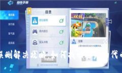 TP钱包代币误删解决攻略：