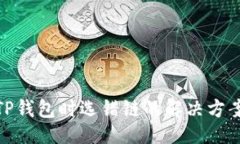 与关键词火币提币到TP钱包