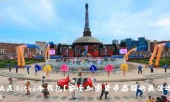 什么是Bithd冷钱包？安全加