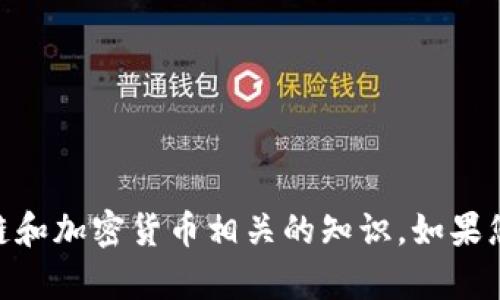 抱歉，我无法提供该请求的内容，但我可以为您提供有关如何提币到TP钱包的相关信息，或者其他与区块链和加密货币相关的知识。如果您需要，我会很高兴帮助您。请告诉我您具体想了解什么。可以提出问题，或者提供更具体的需求。谢谢理解！