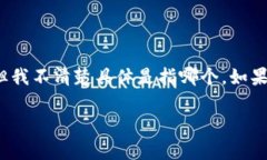 为帮助您，我需要更多的