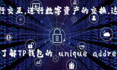   TP钱包官网下载的唯一地