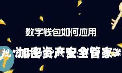 如何下载正规官方的TP钱包：详细步骤与注意事项