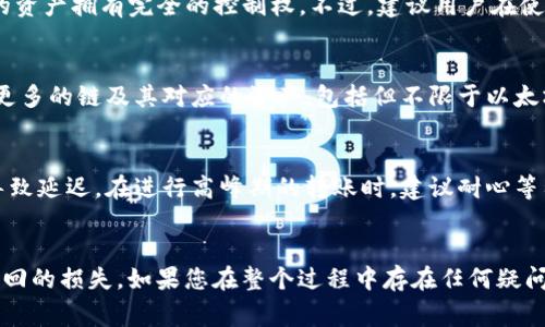   如何将火币网的数字货币转入TP钱包？详细指南与常见问题解答 / 

 guanjianci 火币网, TP钱包, 数字货币转账, 钱包使用 /guanjianci 

引言
随着区块链技术的发展，加密货币在全球范围内获得了越来越多的关注。作为一个加密货币交易平台，火币网（Huobi）提供了多种加密货币的交易服务，而TP钱包（TokenPocket）则是一个多链钱包，支持多种数字资产的存储和管理。很多用户在进行资产管理时，会选择将火币网的数字资产转入TP钱包。那么，如何进行这一操作呢？本文将为您提供详细的操作指南，并解答一些常见问题。

步骤一：注册并开启TP钱包
如果您尚未拥有TP钱包，首先需要下载并安装TP钱包 App。您可以在App Store或Google Play中搜索“TokenPocket”，下载并安装该应用。安装完成后，打开应用并按照提示创建一个新钱包。务必妥善保存好助记词，这是恢复钱包的唯一关键。

步骤二：登录火币网账户
在进行币转之前，您需要登录火币网账户。如果您尚未注册，请访问火币网官网完成注册。完成注册后，您需要完成身份验证，以确保账户的安全性。登录后，您可以查看您的资产余额和交易记录。

步骤三：获取TP钱包地址
在TP钱包中，选择您要转账的数字货币，并点击“接收”按钮。此时，TP钱包会生成一个地址，您需要确保复制这一地址。可以通过长按地址进行复制，或者使用二维码作为备份。牢记，确保转账地址的准确性至关重要，一旦输入错误可能会导致资产不可恢复。

步骤四：在火币网进行提现操作
返回火币网，找到“资产”选项，并选择“提现”。在提现页面，您需要选择要转出的数字货币，输入您在TP钱包中获取的地址，并填写转账金额。确认信息无误后，提交提现请求。

步骤五：确认交易
提交提现后，您可能会收到一封确认邮件，要求您确认提现操作。按照邮件中的指示进行确认。之后，火币网会处理您的请求，您可以在“提现记录”中查看状态。一般情况下，转账通常会在几分钟内完成，但也有可能因网络拥堵而延迟。

步骤六：查看TP钱包资产
回到TP钱包，您可以在“资产”界面查看到您刚刚转入的数字货币。如果没有立即显示，请耐心等待，或者手动刷新一下界面。有时候，由于区块链网络的延迟，资产更新可能需要一些时间。

常见问题解答

问题一：火币网提现手续费是多少？
在进行提现时，火币网会收取一定的手续费，具体的费用取决于您所提现的数字货币。不同币种的手续费标准可能会有所不同，用户可以在火币网的官方帮助中心查询到最新的手续费信息。此外，转账网络的拥堵程度也可能影响实际的转账成本，不同时间段的费用可能会有所浮动。因此，建议用户在进行转账前，先了解当前的费用标准，以避免不必要的损失。

问题二：如果我输入的TP钱包地址错误该怎么办？
如果您在火币网提交提现请求时不小心输入了错误的TP钱包地址，整个转账可能会失败，或更严重的，资金可能会丢失。因为区块链技术的不可逆性，一旦交易被确认，就无法撤回。所以在进行转账之前，务必要仔细检查您输入的地址是否正确。如果不小心提交了错误地址，建议您立即联系火币网客服，但成功找回资产的概率非常低。

问题三：在TP钱包中如何管理我的数字资产？
TP钱包提供了直观易用的界面来管理您的数字资产。您可以通过“资产”选项查看所有持有的币种，直接进行转账、兑换等操作。TP钱包还支持创建多个钱包账户，您可以根据需要备份和恢复不同的钱包。此外，TP钱包定期升级，增加新的功能，如DApp浏览、NFT管理等，帮助用户更加便捷地使用其数字资产。

问题四：TP钱包安全吗？
安全性是选择数字钱包时的一个重要考量。TP钱包采用了多重安全防护措施，如私钥存储在本地、助记词保护以及密码设置等。同时，TP钱包提供非托管服务，用户对自己的资产拥有完全的控制权。不过，建议用户在使用过程中，保持警惕，不在不安全的网络中使用钱包，切勿轻易透露助记词以防止被盗。定期备份钱包数据也是一项良好的安全习惯。

问题五：火币网与TP钱包的币种支持有哪些不同？
火币网和TP钱包支持的数字货币各有区别。火币网是一个综合性的交易平台，支持大量的币种交易，并提供一些基于ERC-20的代币。而TP钱包作为一个多链钱包，则支持更多的链及其对应的资产，包括但不限于以太坊、Binance Smart Chain、TRON等不同链上的各种代币。在进行投资时，用户应了解不同平台支持的币种，以做出合理选择。

问题六：转账需要多长时间？
转账所需的时间因多个因素而异，如转账网络的拥堵程度、所选择的区块链等。通常情况下，火币网提现到TP钱包的时间在5分钟到30分钟内。当网络比较拥堵时，可能会导致延迟。在进行高峰期的转账时，建议耐心等待。同时，用户也可以在火币网查看提现记录，了解提现进度。

结论
将火币网的数字货币转入TP钱包是一个相对简单的过程，只需几步操作即可完成。在进行资产管理时，安全永远是第一位的，确保每一步操作都仔细检查，以免造成不可挽回的损失。如果您在整个过程中存在任何疑问，可以随时查阅官方支持文档或咨询客服。希望本文能够帮助您顺利完成火币网与TP钱包之间的资金转移。