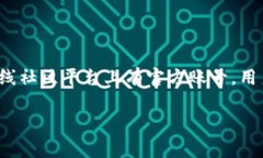   如何修改TP钱包地址的官